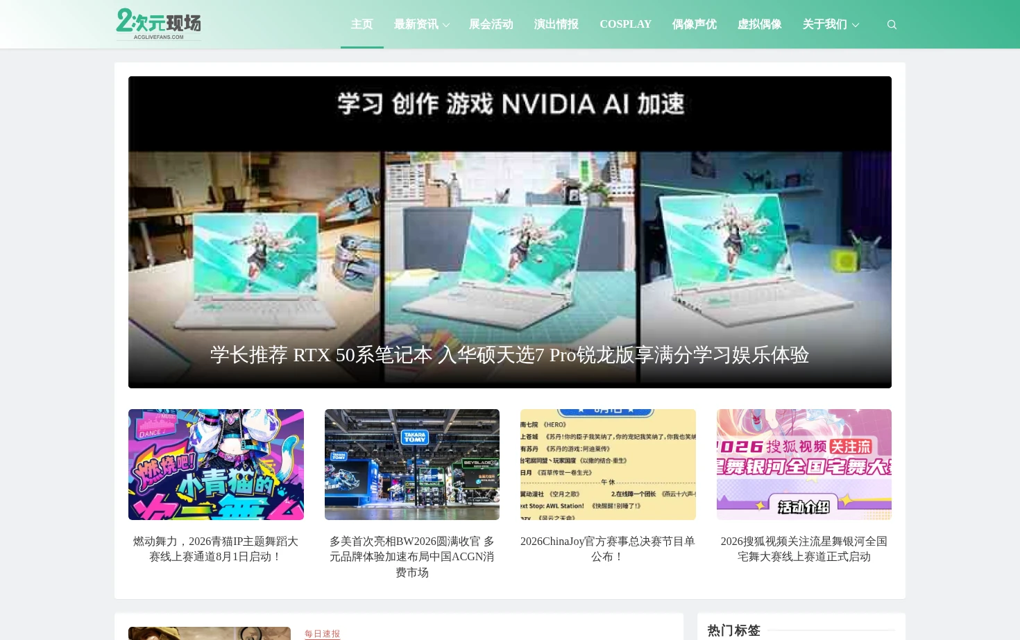 二次元现场 ACGLiveFan 页面快照